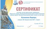 Сертификат Борель Калинкина НПК